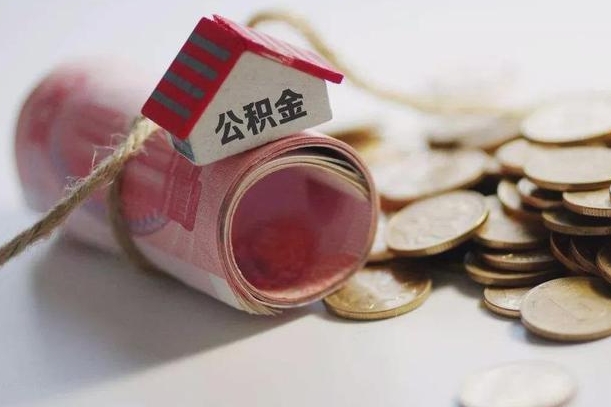 聊城公积金如何被盗取出来（住房公积金被盗）